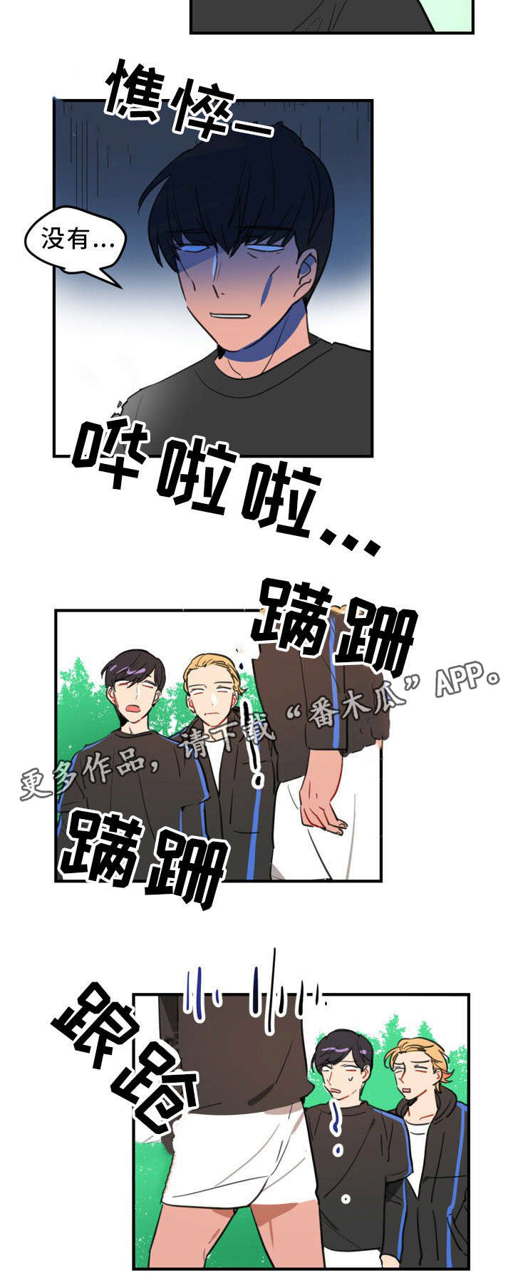 焦点选手漫画,第24章：不想被讨厌1图