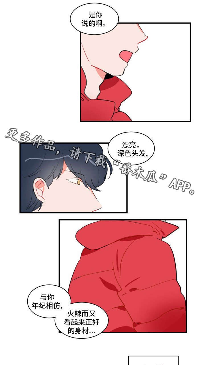 焦点选手漫画,第12章：梦4图