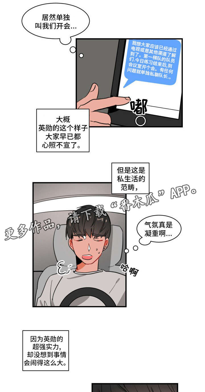 焦点选手漫画,第3章：恋爱汇报1图