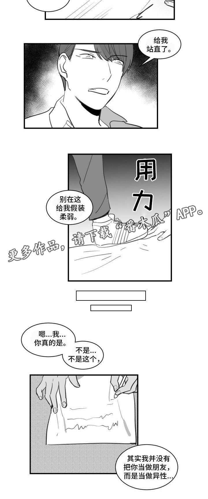 焦点选手漫画,第20章：给我站直了1图