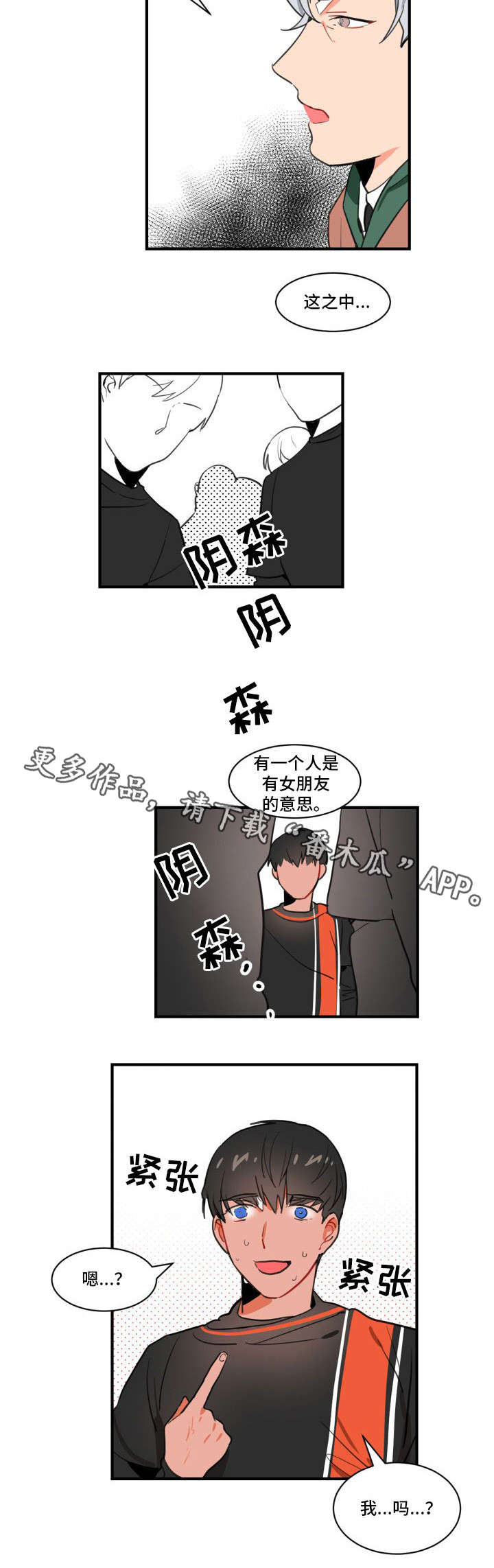 焦点选手漫画,第3章：恋爱汇报3图