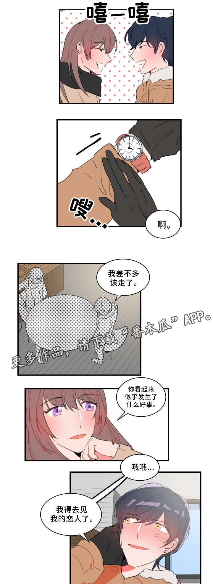 焦点选手漫画,第32章：爱上你了5图