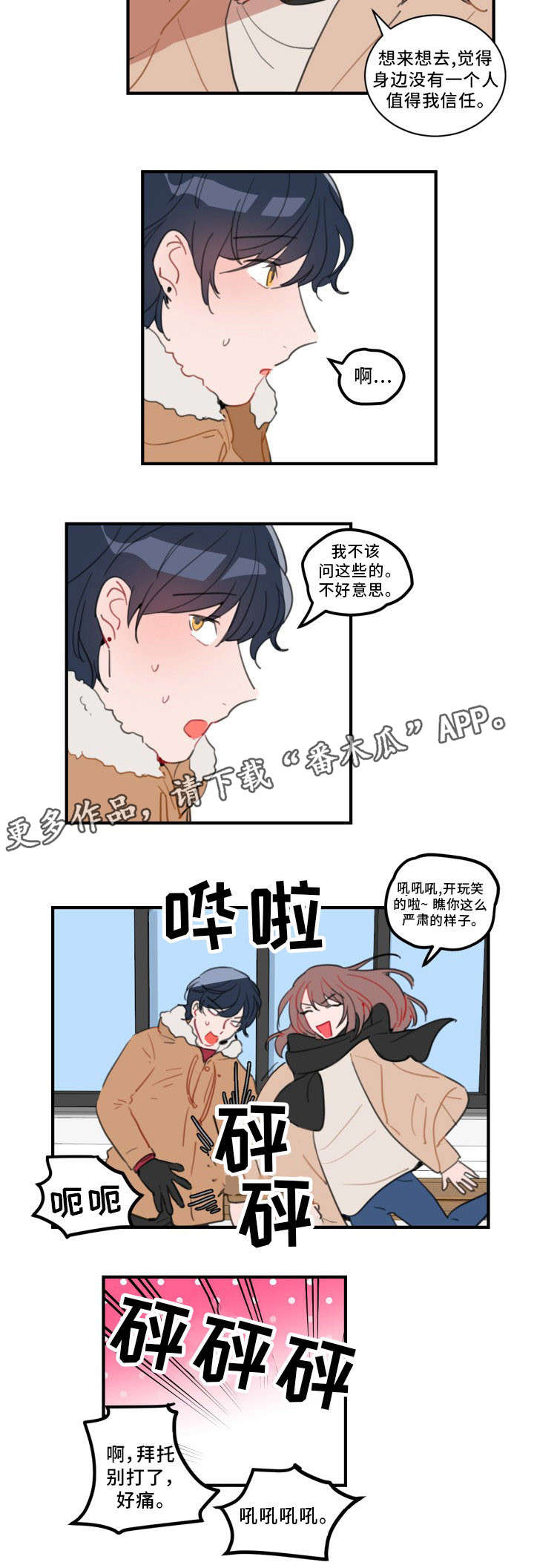 焦点选手漫画,第31章：广告1图