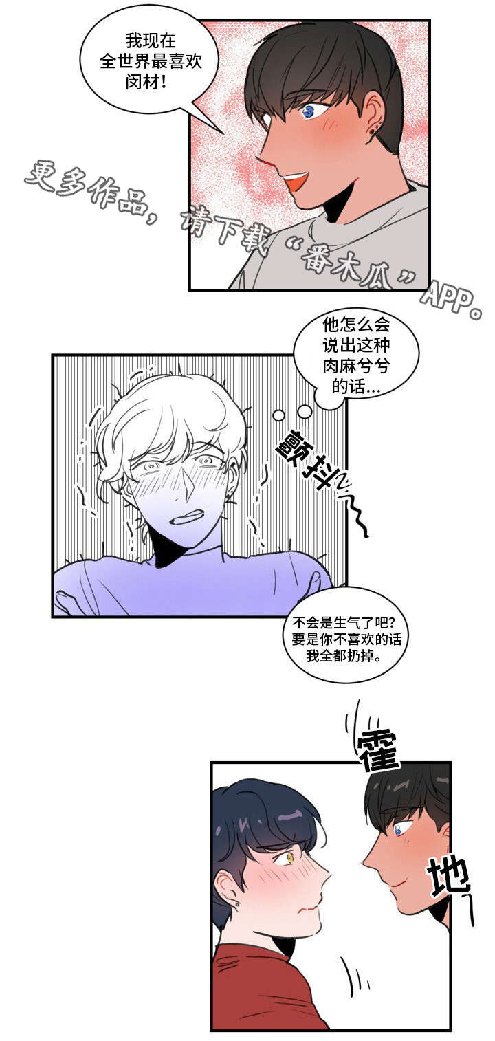 焦点选手漫画,第7章：装蒜5图