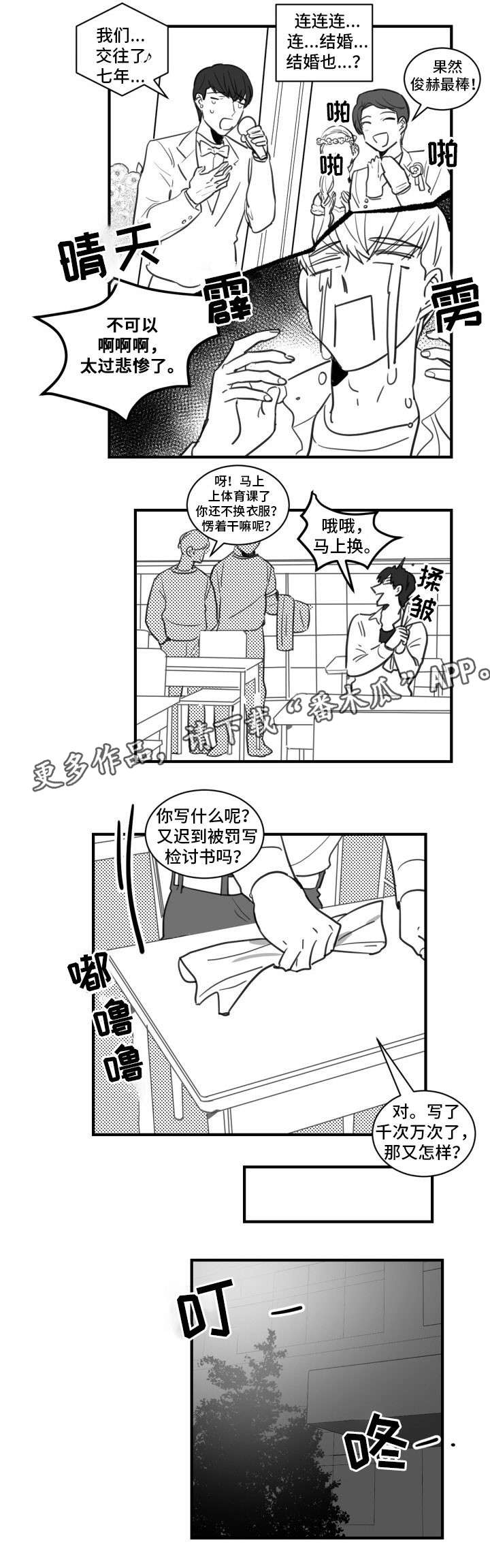 焦点选手漫画,第20章：给我站直了4图
