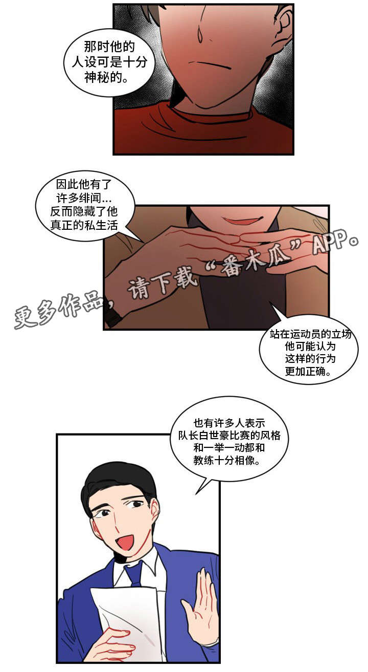 焦点选手漫画,第8章：访谈5图