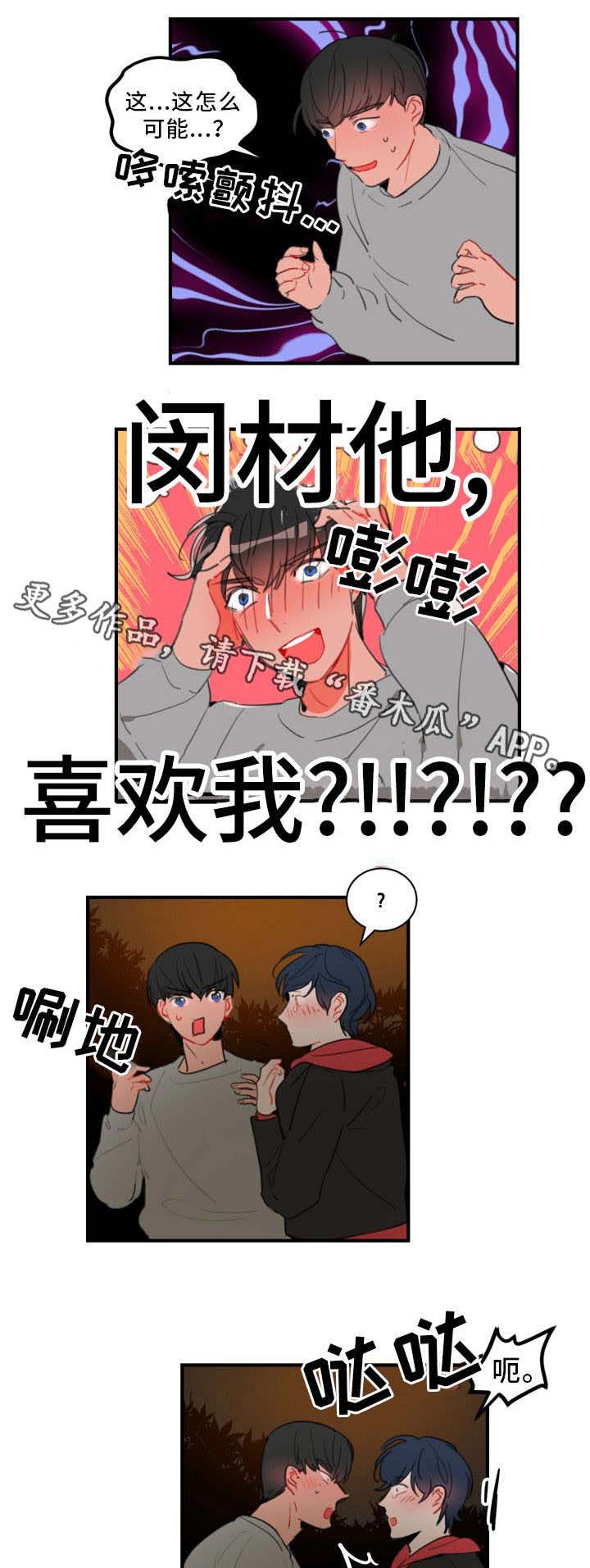 焦点选手漫画,第30章：我不认识你5图