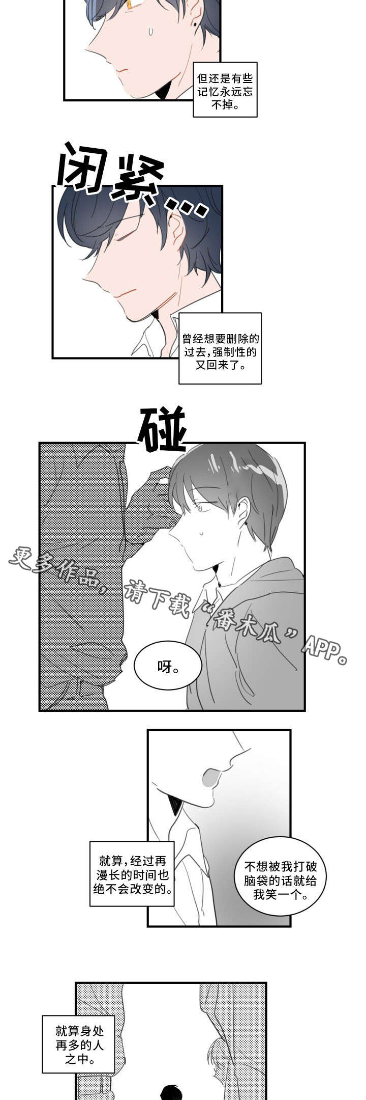 焦点选手漫画,第36章：蒋震5图