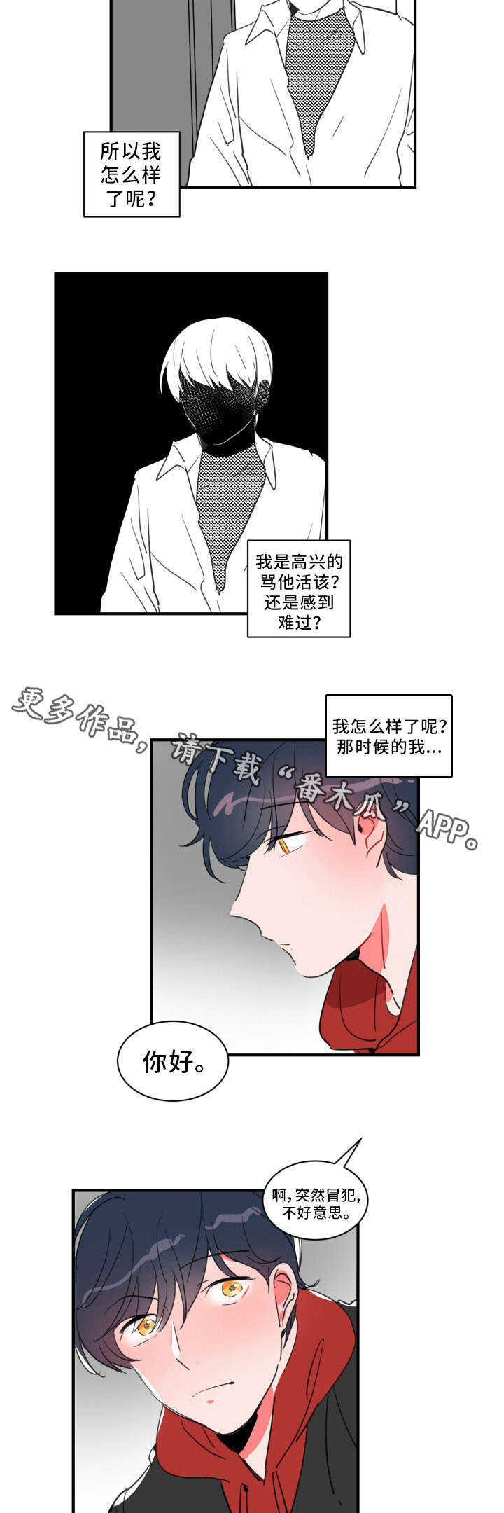 焦点选手漫画,第25章：见过你的脸2图