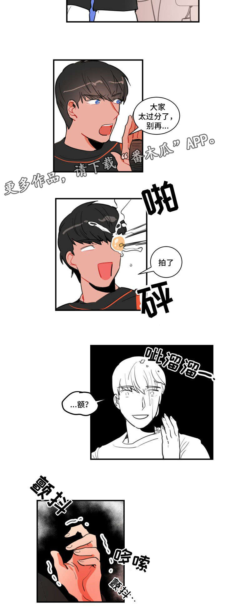 焦点选手漫画,第11章：我的恋人5图