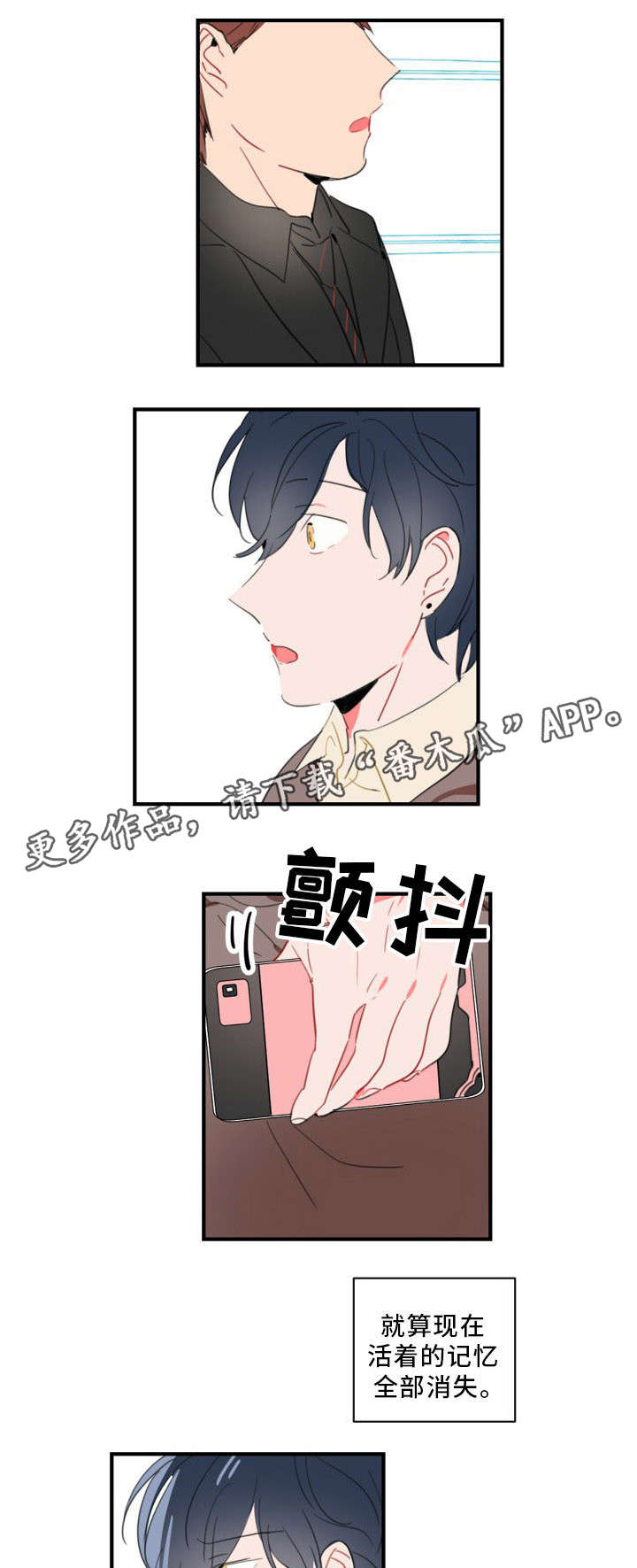 焦点选手漫画,第36章：蒋震4图