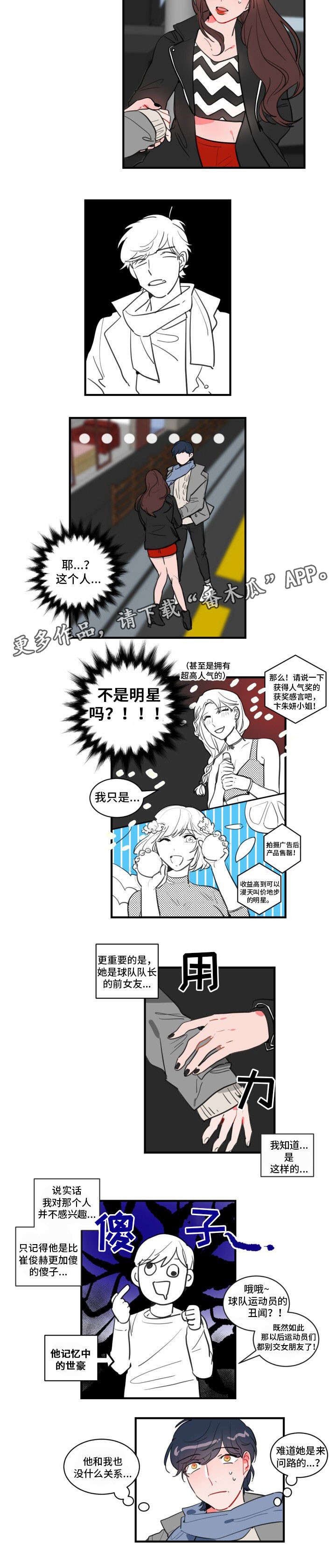 焦点选手漫画,第15章：女明星5图