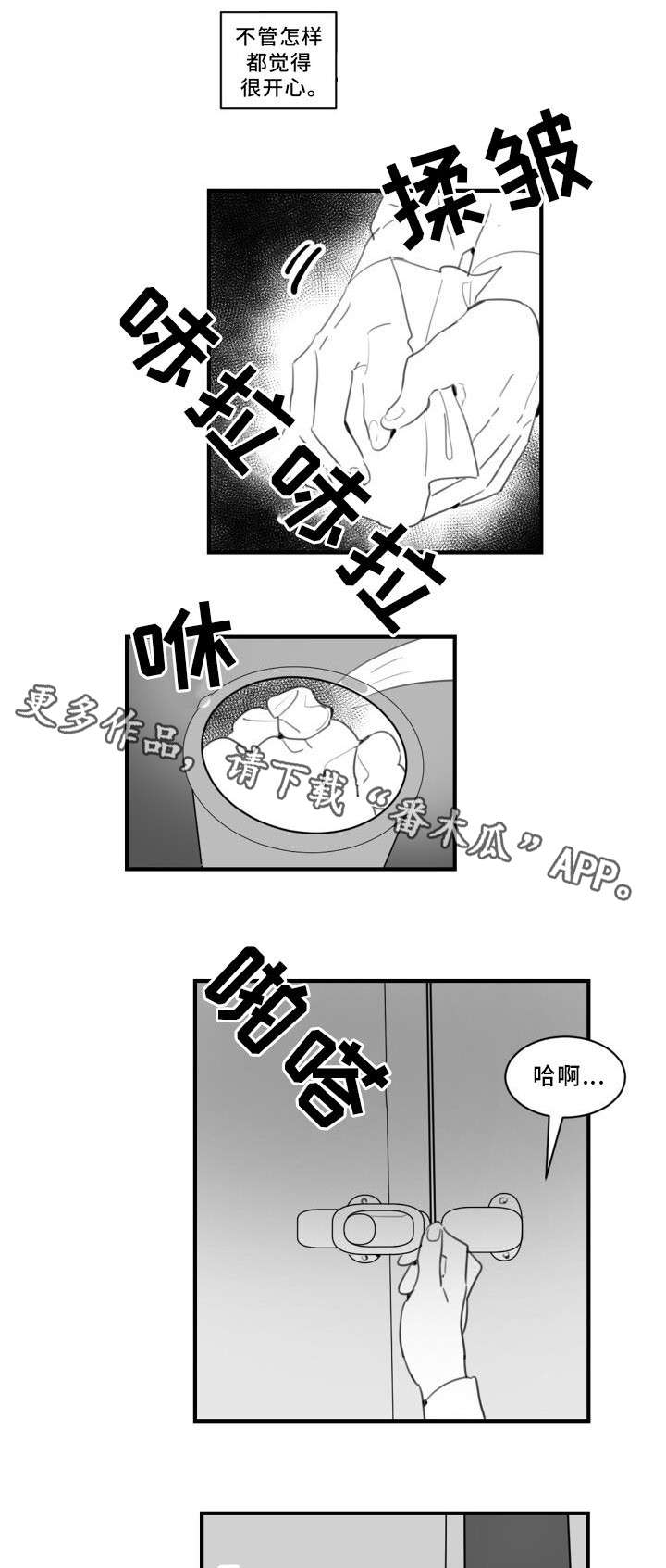 焦点选手漫画,第29章：告白5图