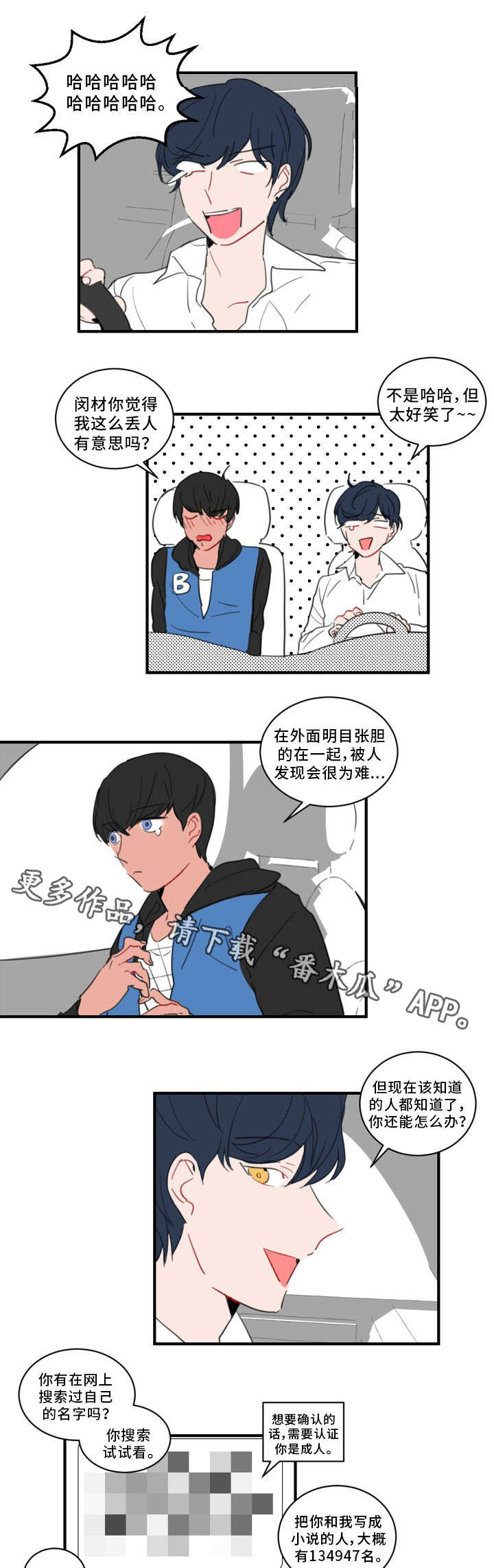 焦点选手漫画,第39章：下一份契约（完结）5图