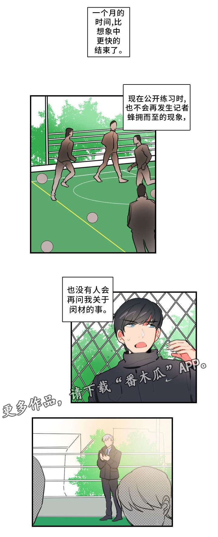 焦点选手漫画,第23章：你流血了3图