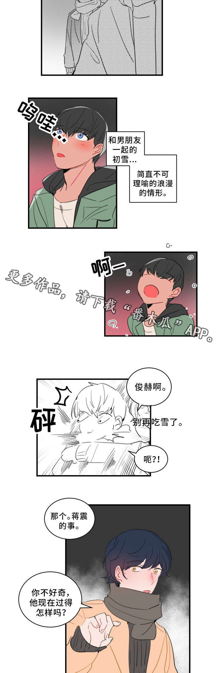 焦点选手漫画,第38章：永远的秘密3图