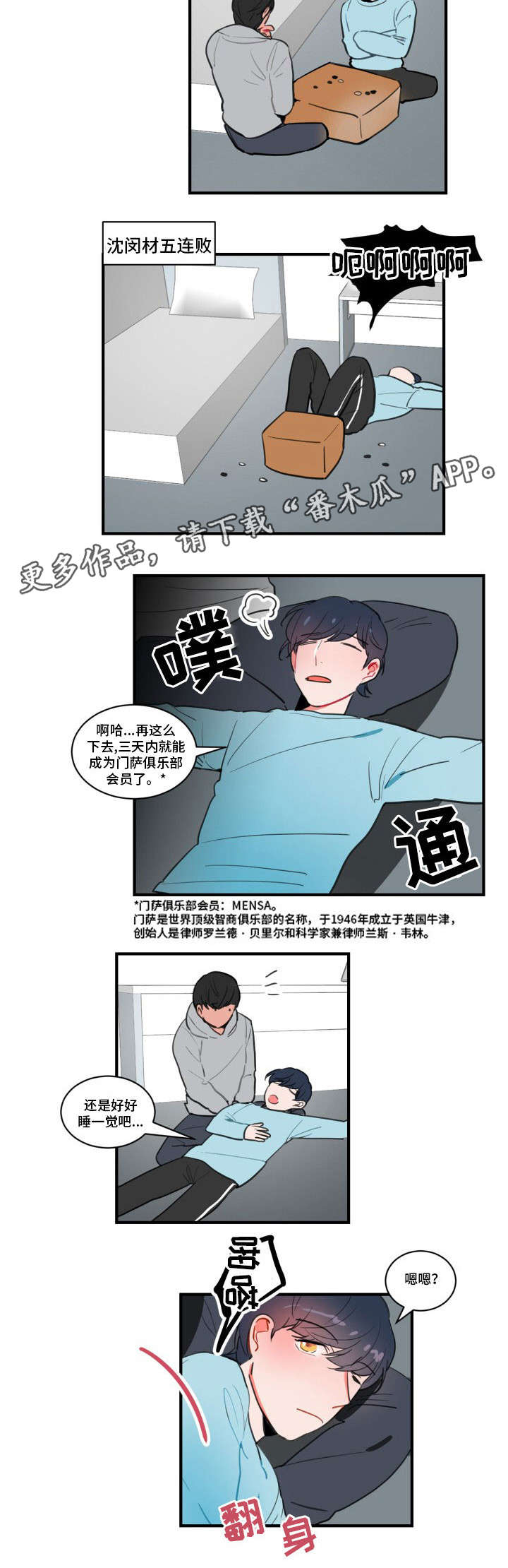焦点选手漫画,第13章：打发时间5图