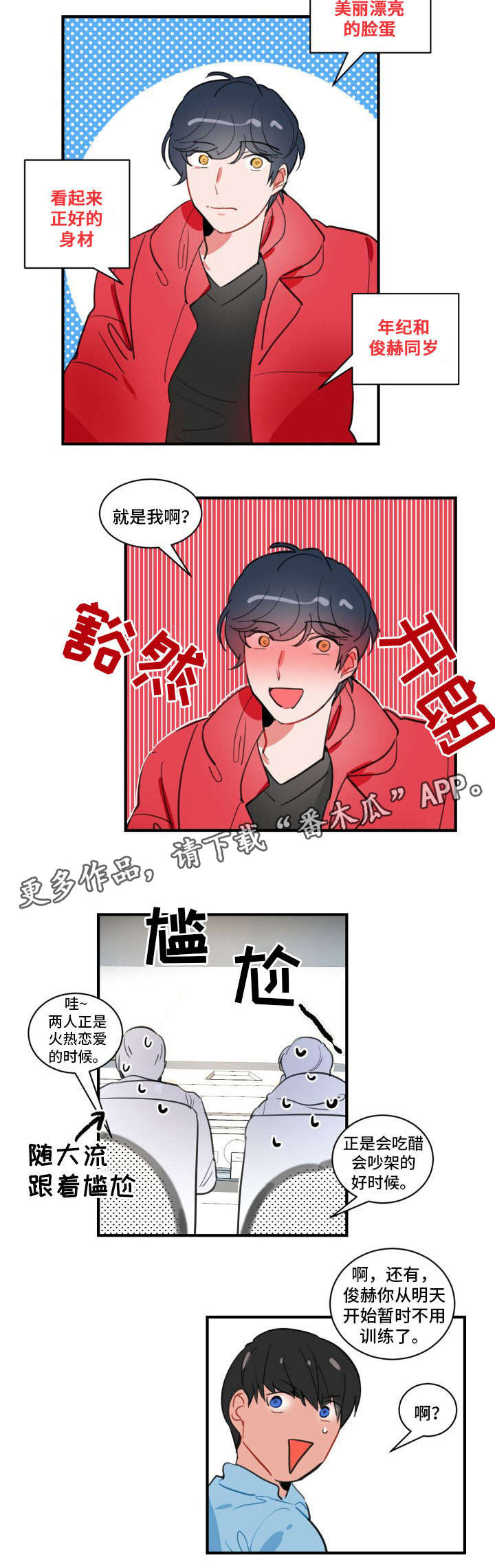 焦点选手漫画,第12章：梦5图
