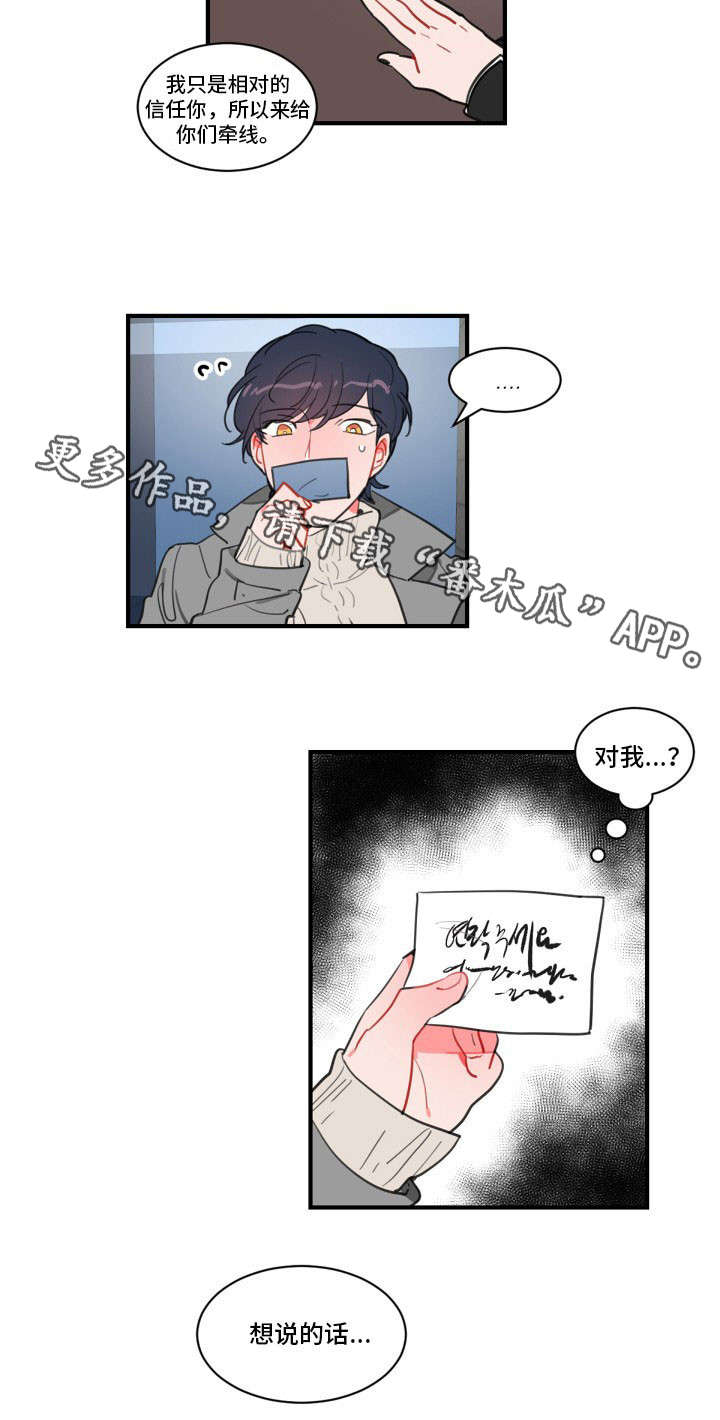 焦点选手漫画,第16章：想说的话2图