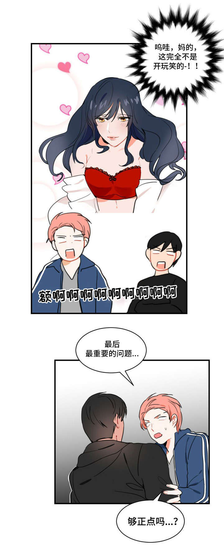 焦点选手漫画,第1章：恋人3图