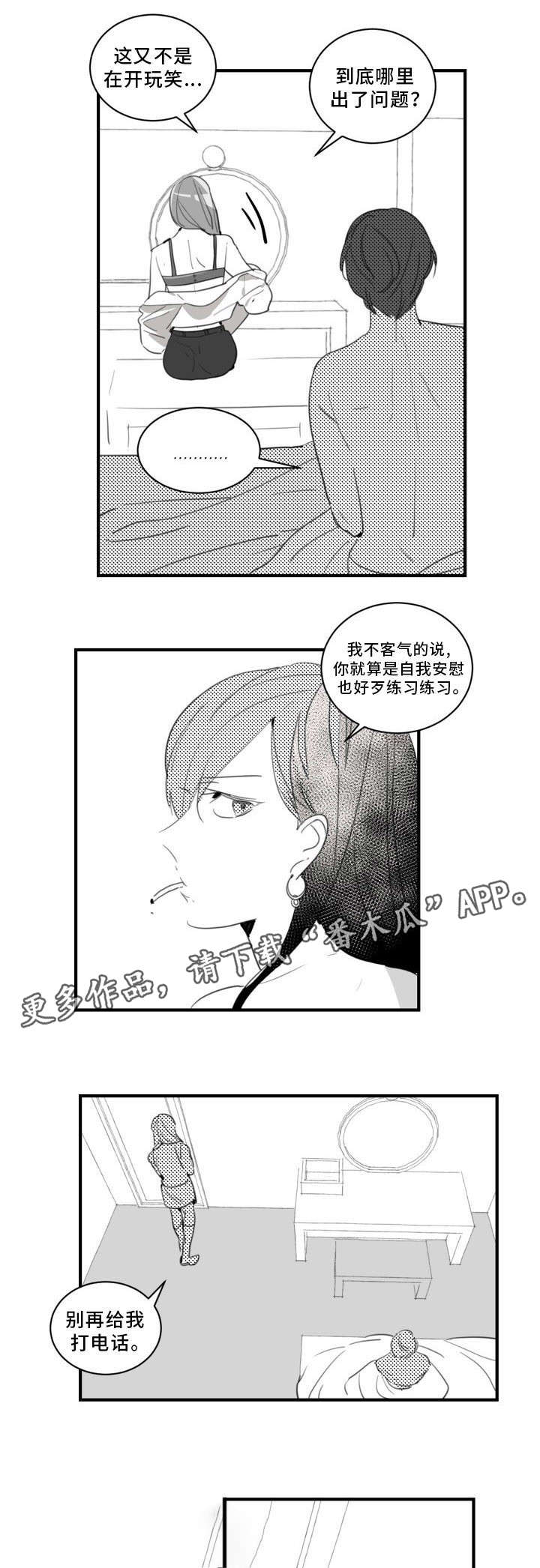 焦点选手漫画,第37章：吓死了4图