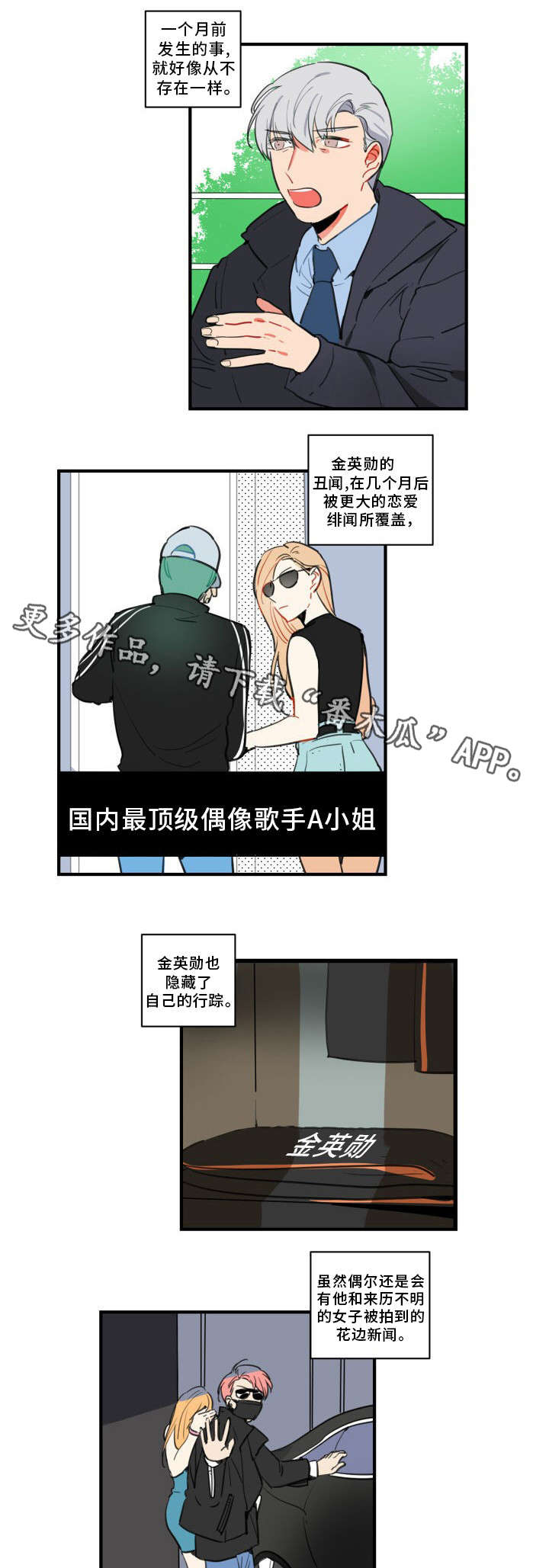 焦点选手漫画,第23章：你流血了4图