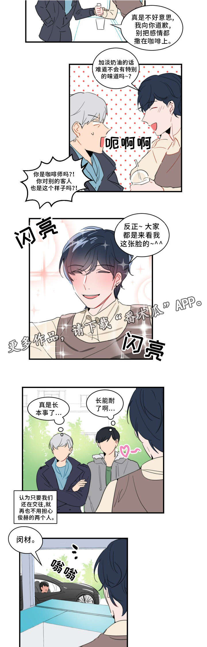焦点选手漫画,第35章：门面担当1图