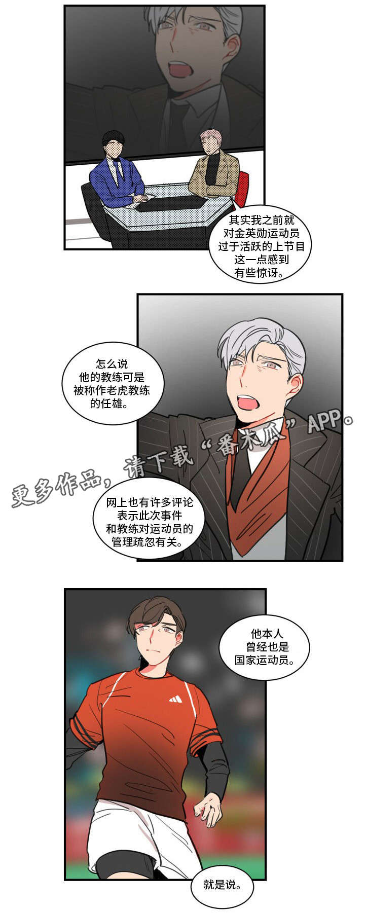 焦点选手漫画,第8章：访谈4图