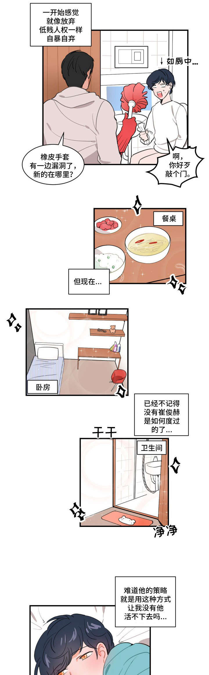 焦点选手漫画,第2章：丑闻1图