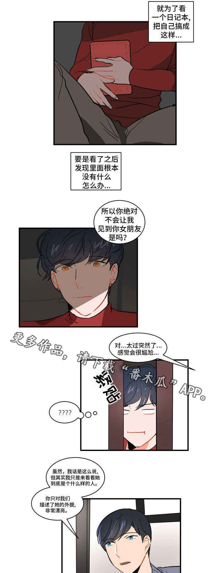 焦点选手漫画,第6章：女朋友？3图