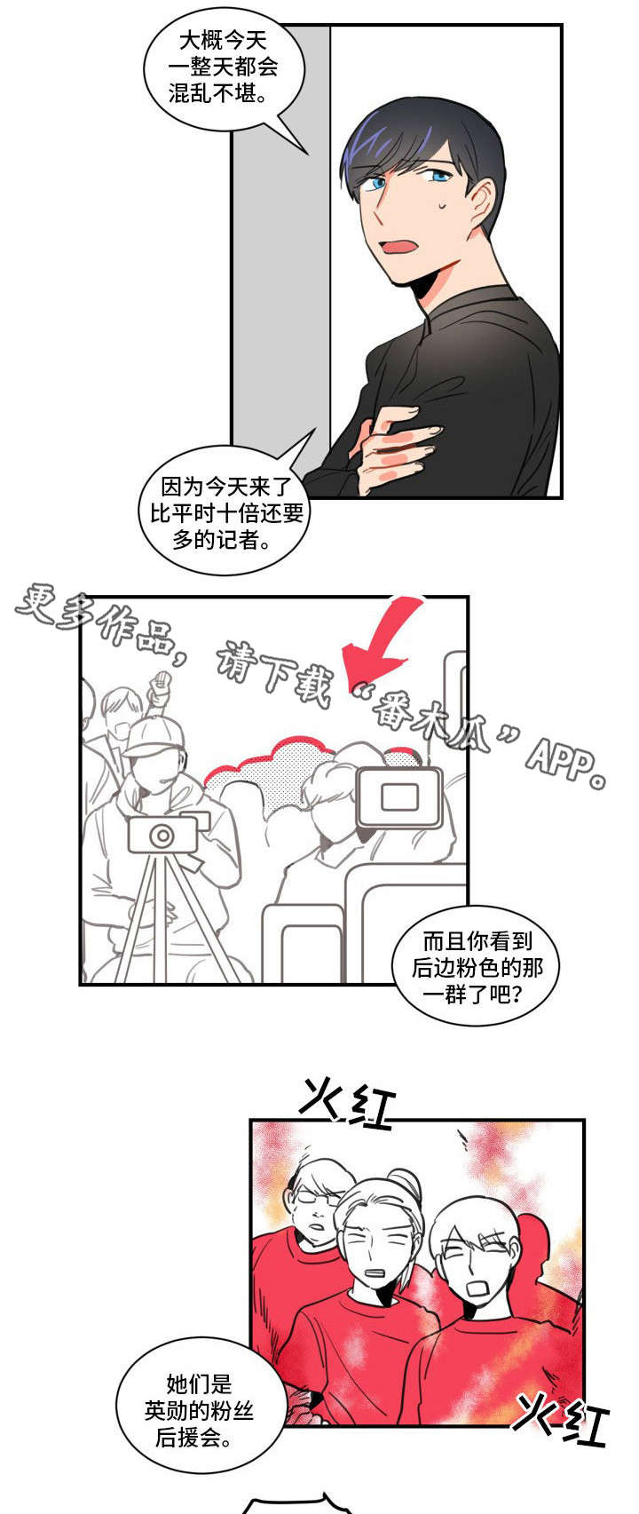 焦点选手漫画,第9章：练习开始3图