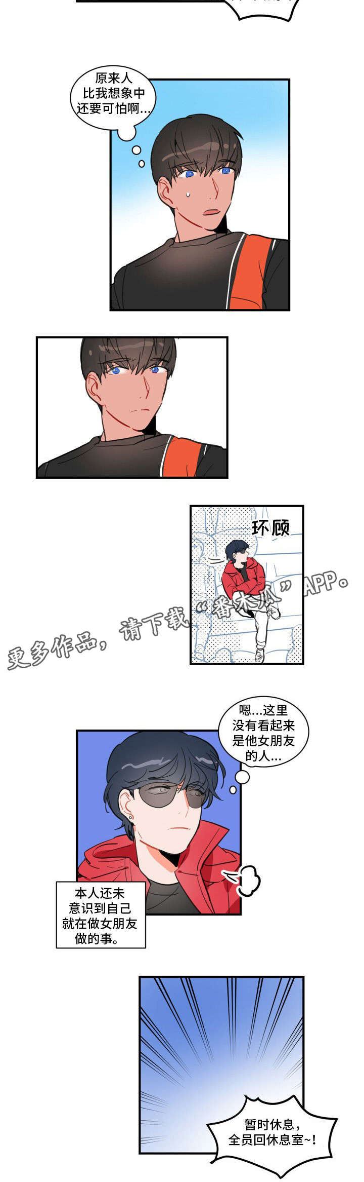 焦点选手漫画,第10章：开除2图