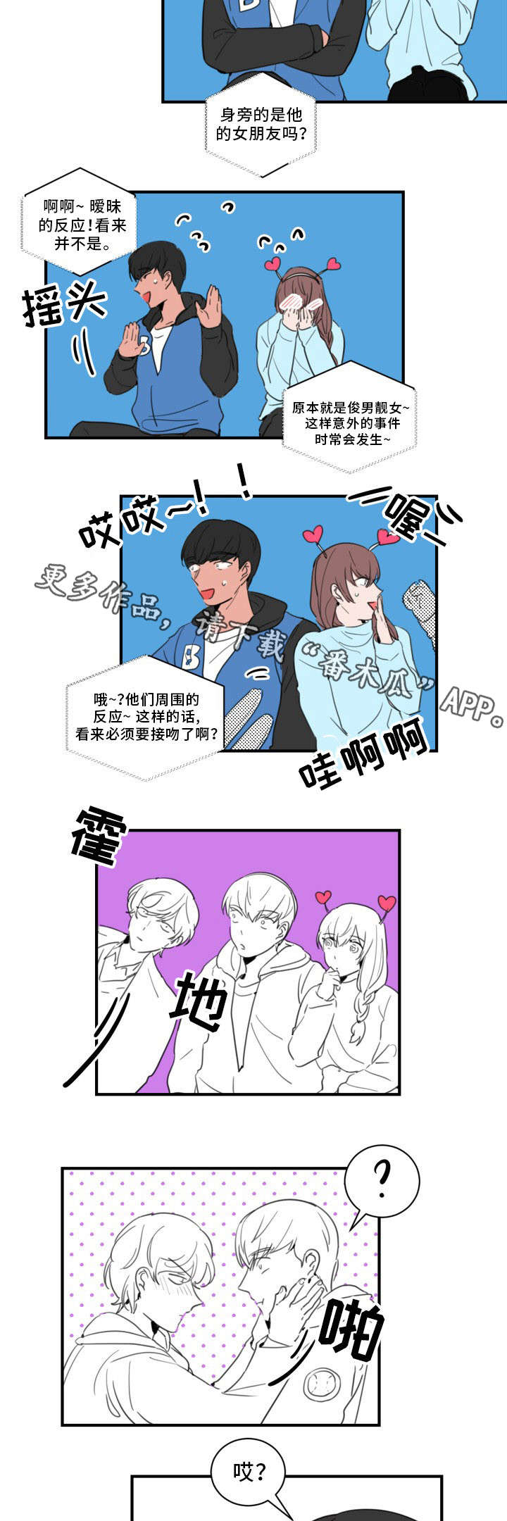 焦点选手漫画,第38章：永远的秘密2图