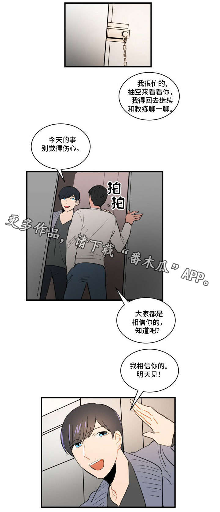 焦点选手漫画,第6章：女朋友？5图