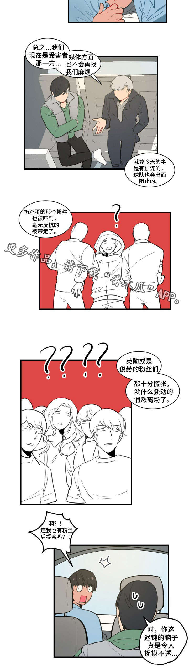 焦点选手漫画,第12章：梦2图