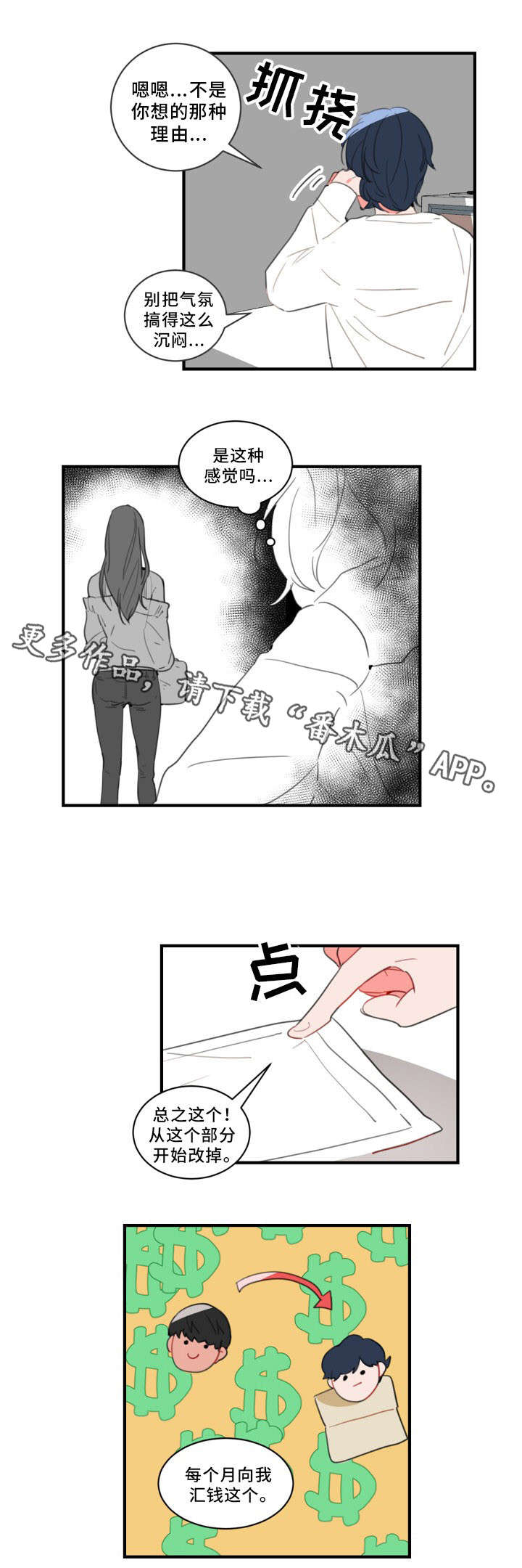 焦点选手漫画,第34章：不会逃跑的1图