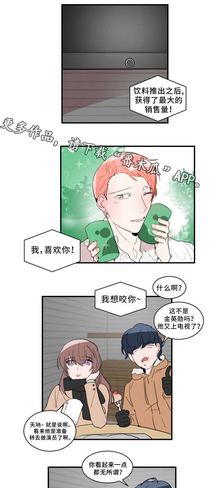 焦点选手漫画,第31章：广告2图