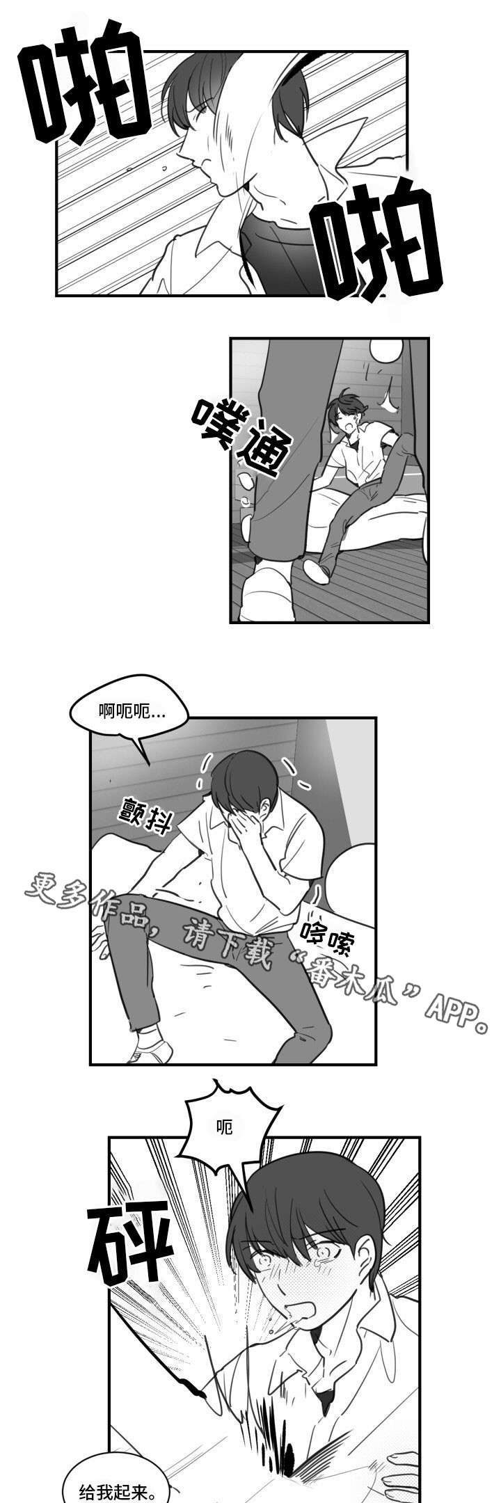 焦点选手漫画,第20章：给我站直了5图