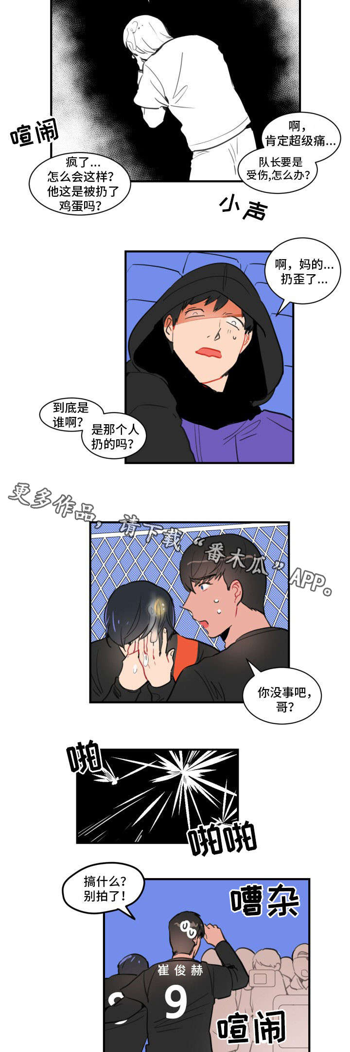 焦点选手漫画,第11章：我的恋人4图
