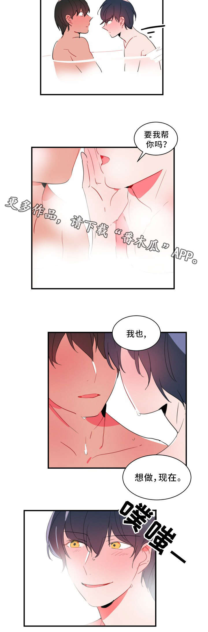 焦点选手漫画,第33章：要我帮你吗3图