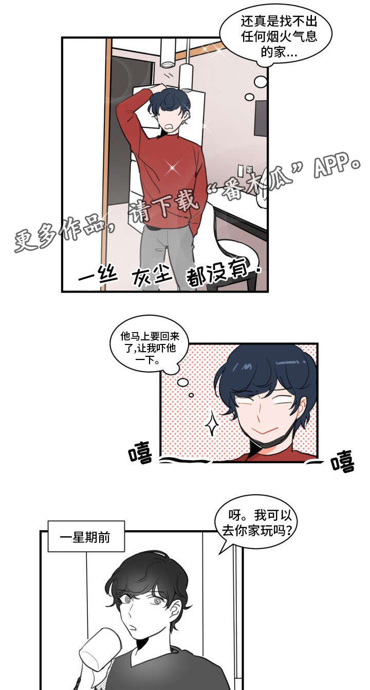 焦点选手漫画,第4章：拜访5图