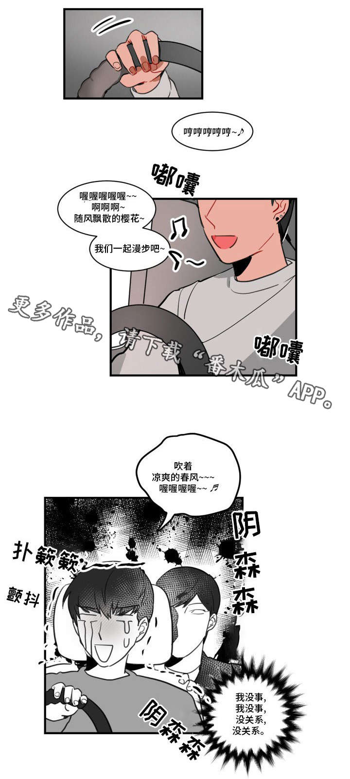 焦点选手漫画,第5章：完蛋了1图