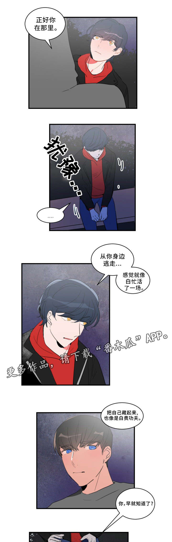 焦点选手漫画,第27章：冰激凌4图