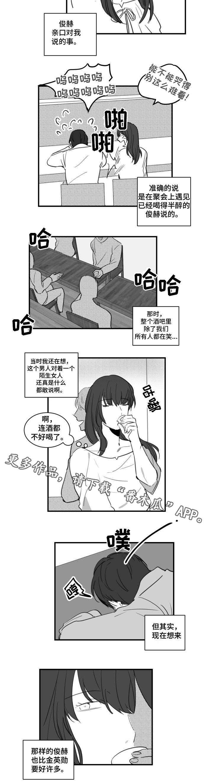 焦点选手漫画,第22章：只要一会儿5图