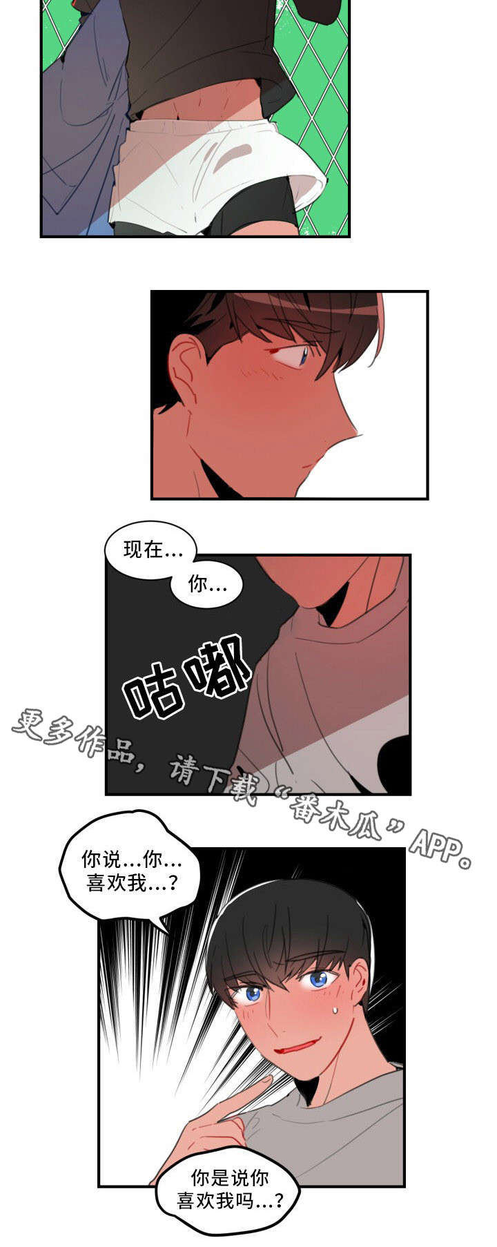 焦点选手漫画,第30章：我不认识你4图