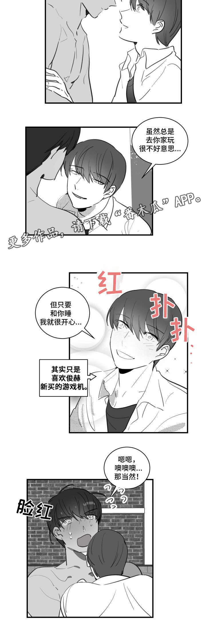 焦点选手漫画,第19章：可以去你家吗？5图