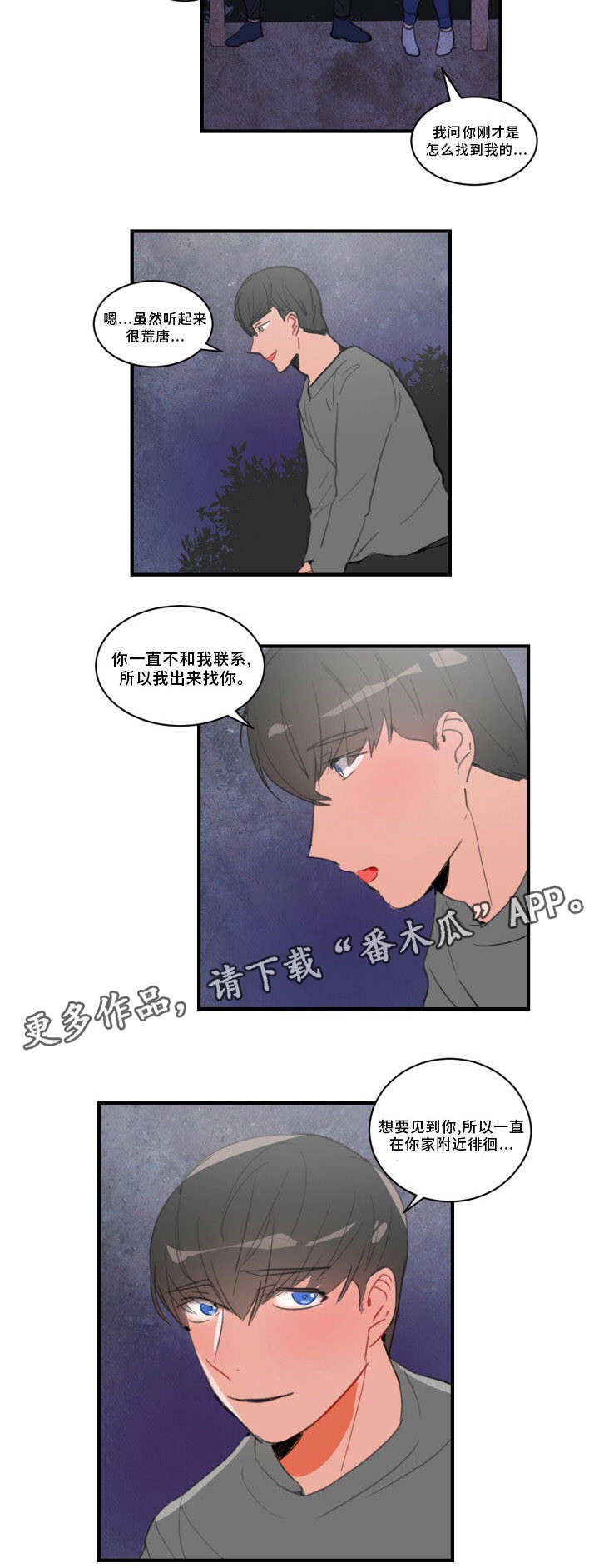 焦点选手漫画,第27章：冰激凌3图