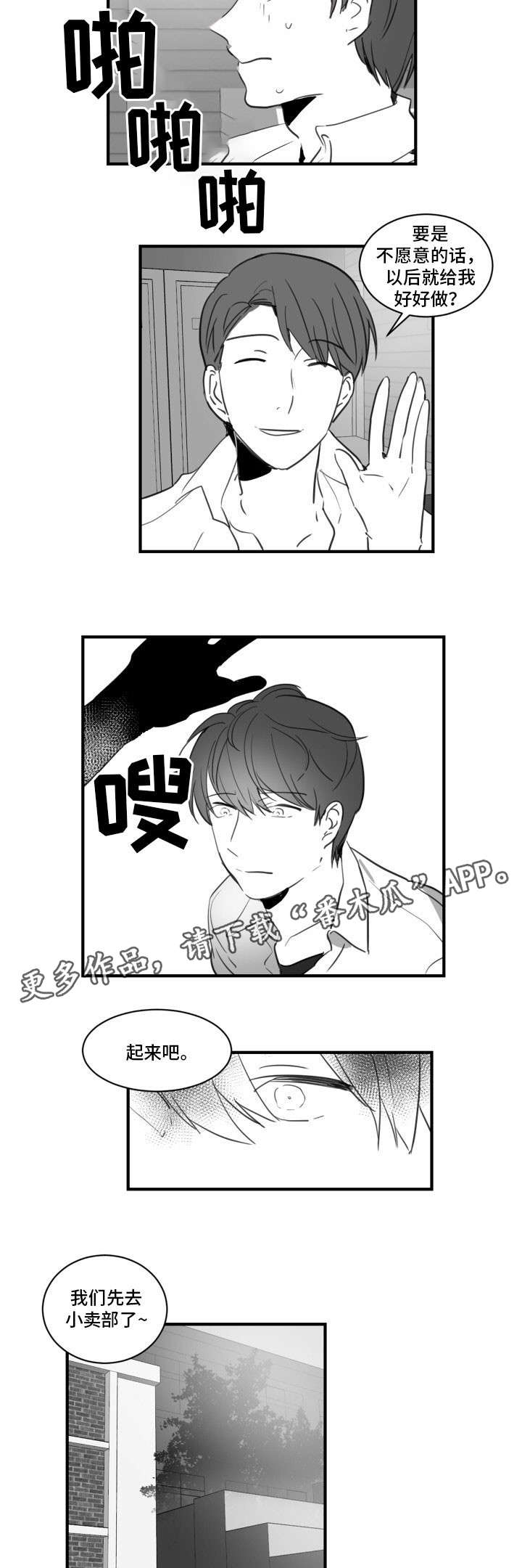 焦点选手漫画,第21章：玩点有趣的1图