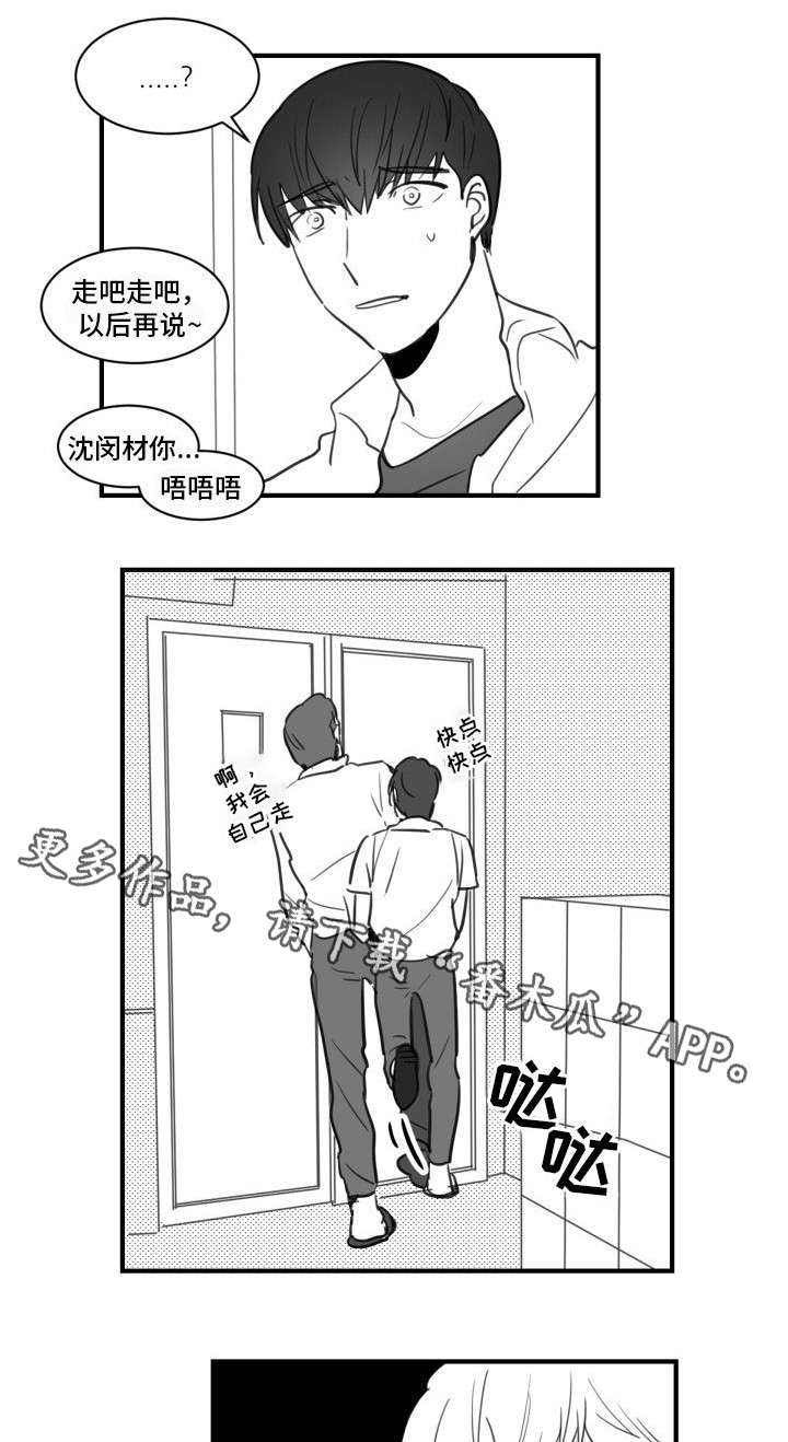 焦点选手漫画,第20章：给我站直了3图