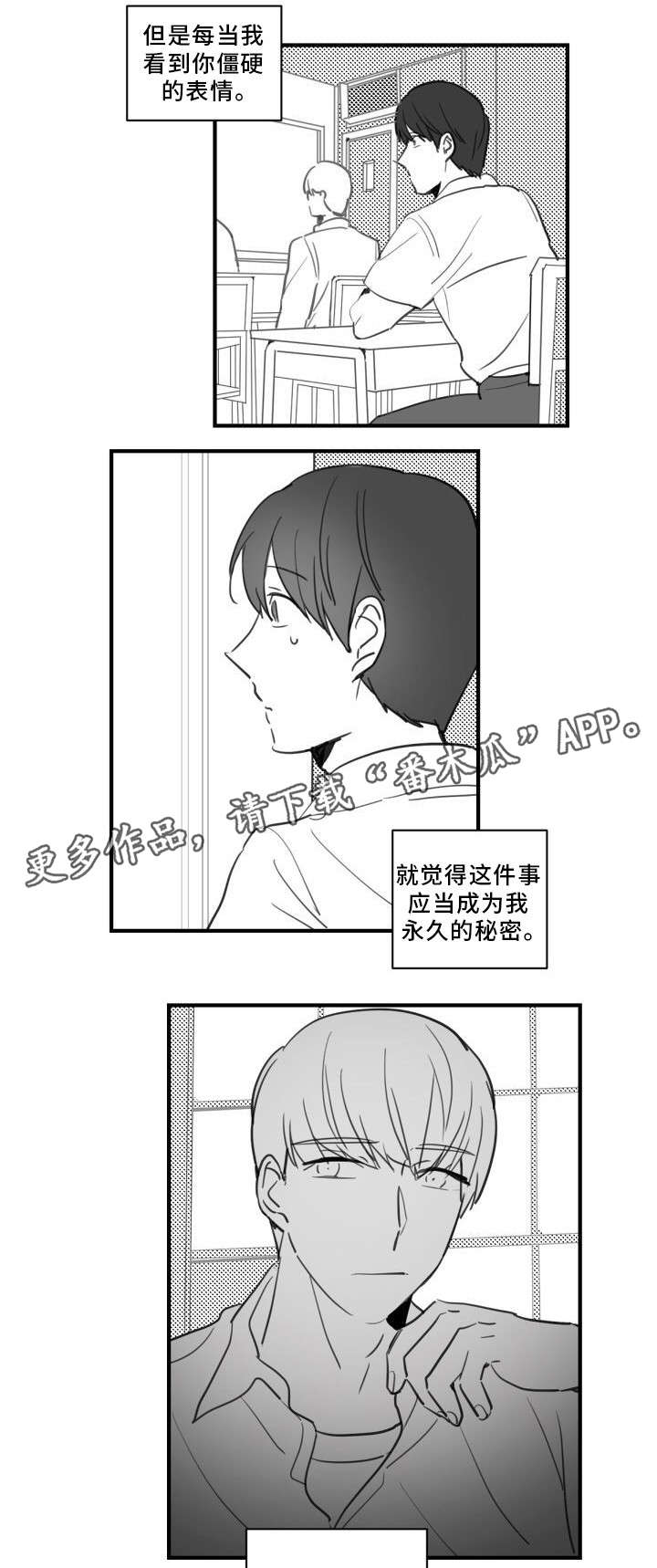 焦点选手漫画,第24章：不想被讨厌4图